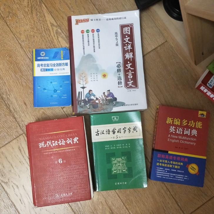 高中字典  语文英语   高中必备