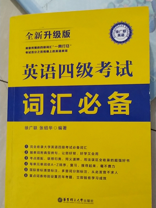 大学英语四级词汇必备