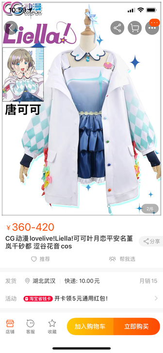 预售可租lovelive liella唐可...