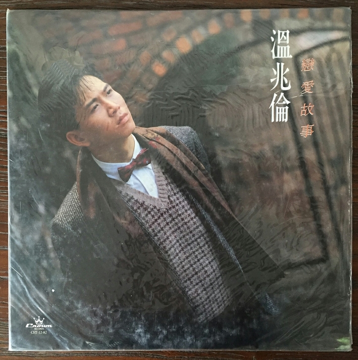 温兆伦专辑CD《恋爱故事》(香港版)