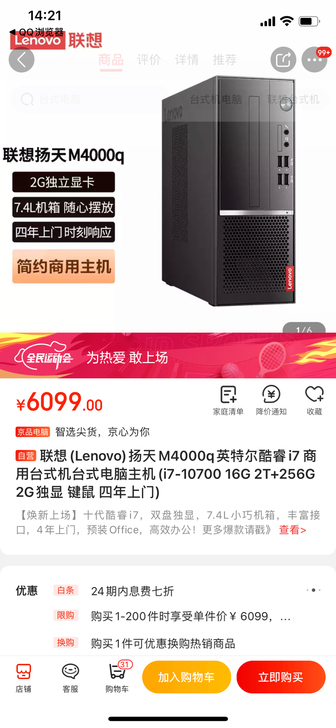 全新联想扬天商务主机，配置如图