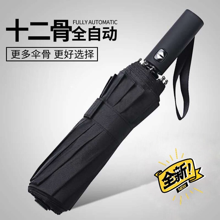 全新 雨伞折叠##amp；nbsp；全自动...