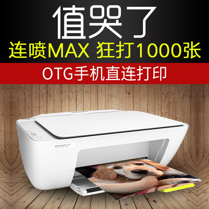 HP/惠普 喷墨打印机（墨盒没有墨，需更换）