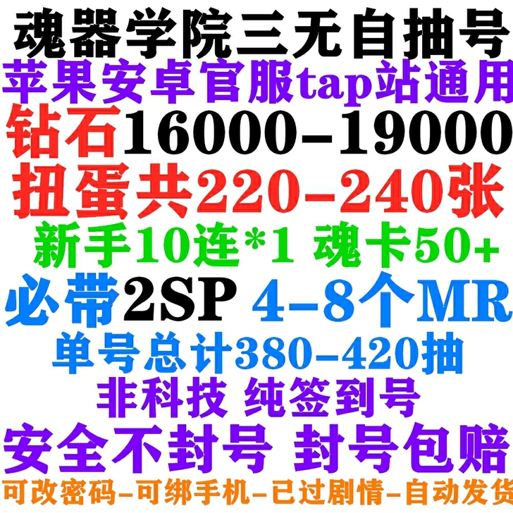 联系客服改价哟!魂器学院初始号官网开局号自...