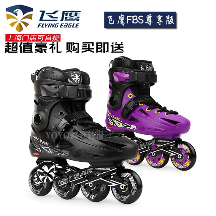 飞鹰 直排轮    43码   玩了一个月...