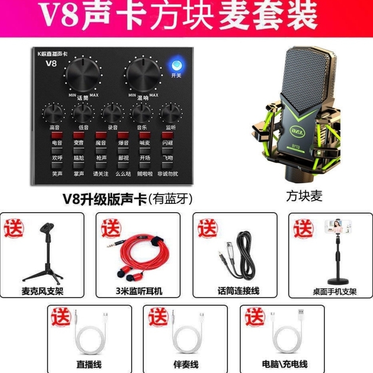 v8直播声卡全套手机电脑唱歌变声器话筒电脑...