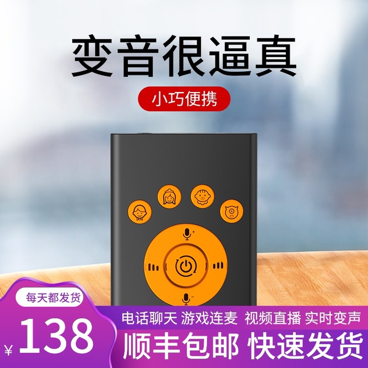 变声器女变男手机用通话电脑萝莉暖男大叔直播...