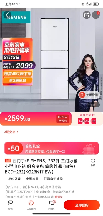 西门子(SIEMENS) 232升 三门冰...