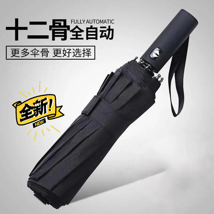 【特价处理】全自动折叠晴雨伞男女大号双人三...
