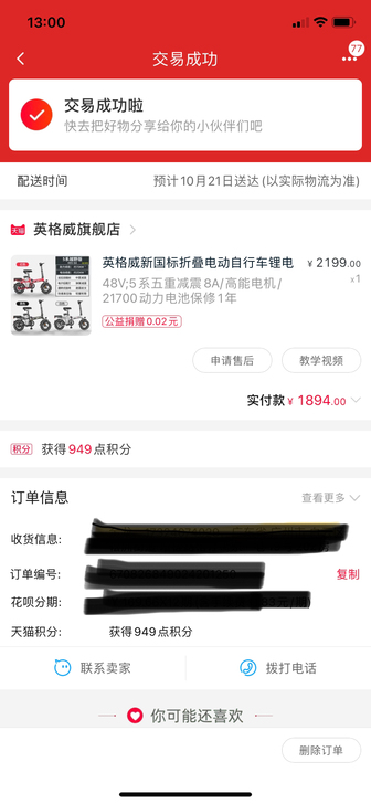 英格威电动可折叠自行车，19年11月购于天...