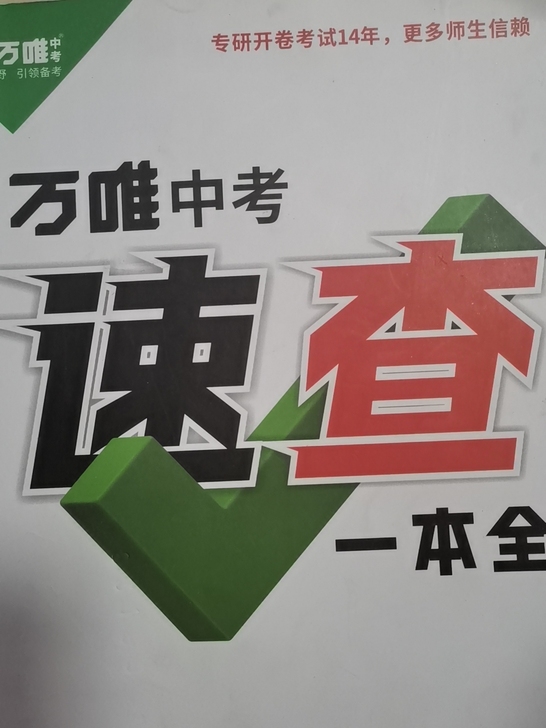 2021安徽中考【政治+历史】参考书（原价...