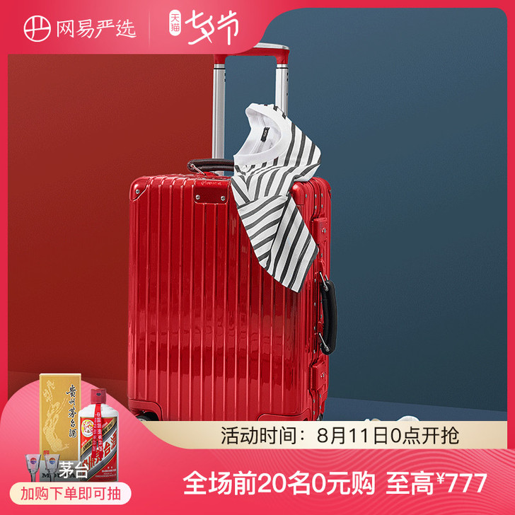 网易严选 旅行箱