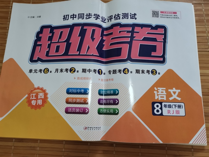 5年中考3年模拟 2020版 道德与法治 ...