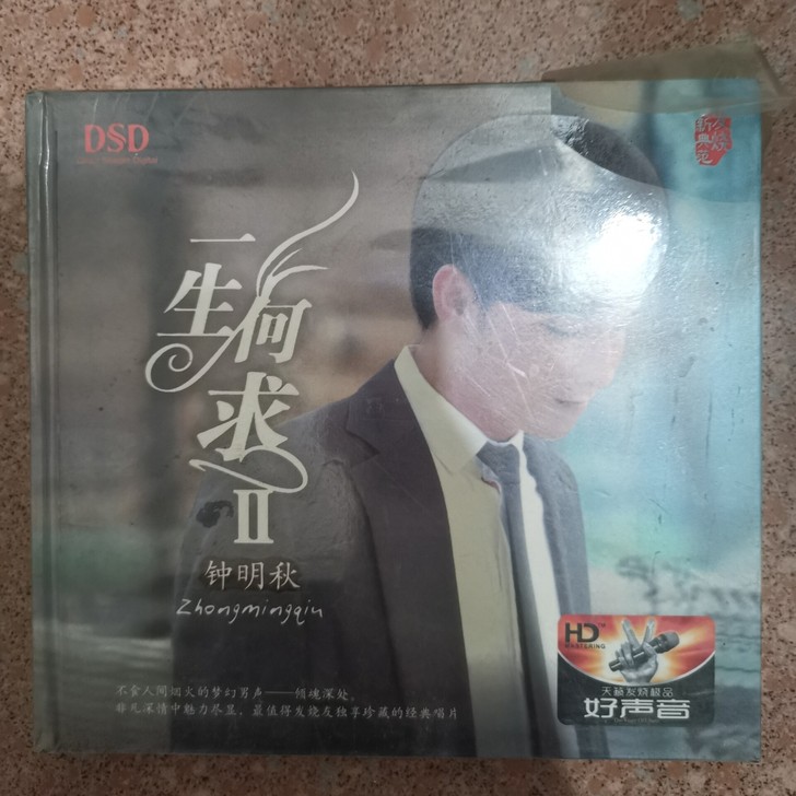 钟明秋 一生何求 CD专辑