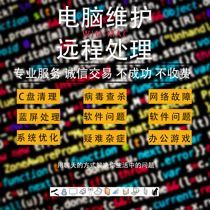 电脑维修 c盘清理扩容 系统重装升级 流氓...