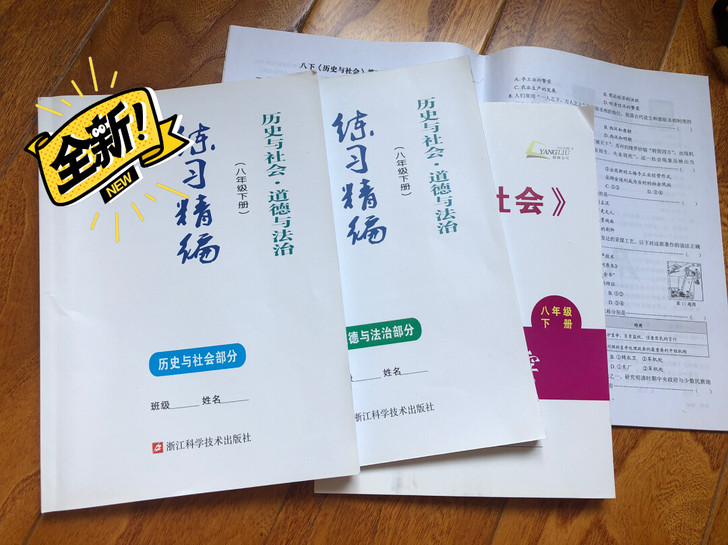 全新历史与社会##amp；amp；道德与法...