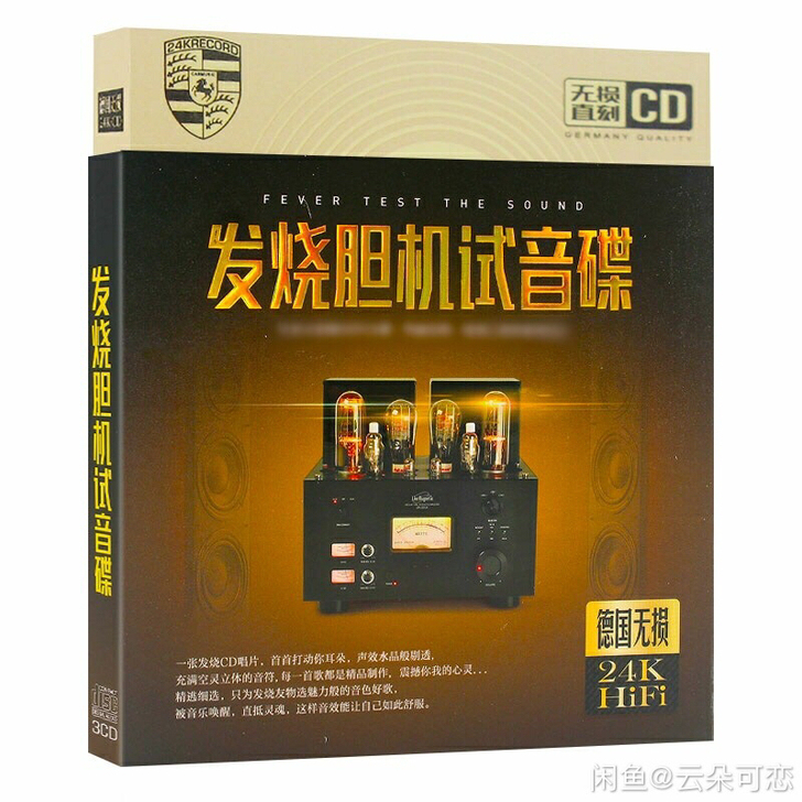 人声试音胆机专用发烧女声男声CD专辑 无损...