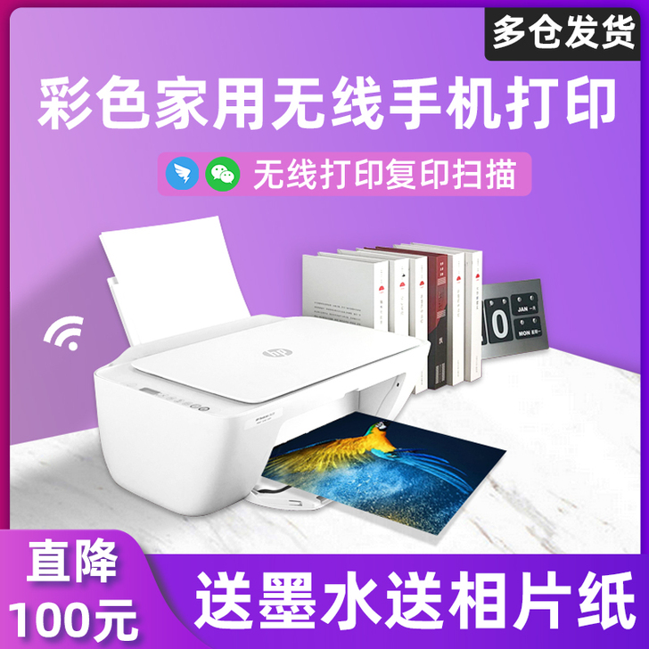 HP惠普2620打印机彩色家用无线小型手机...