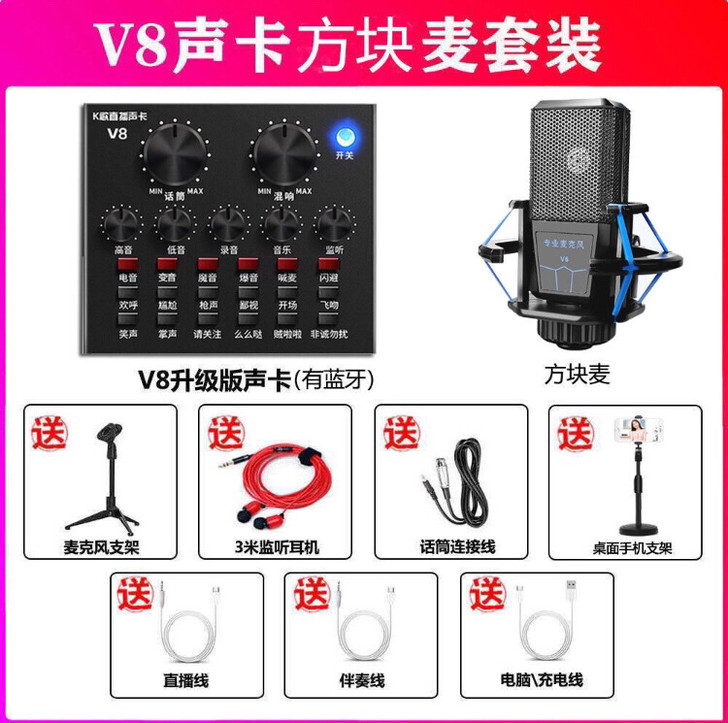 话筒V8声卡套装变声器网红主播直播设备专用...