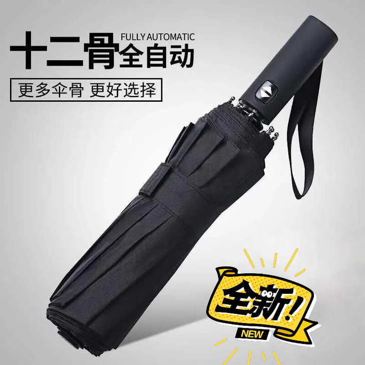 【8.9全新包邮】雨伞全自动折叠伞晴雨两用...