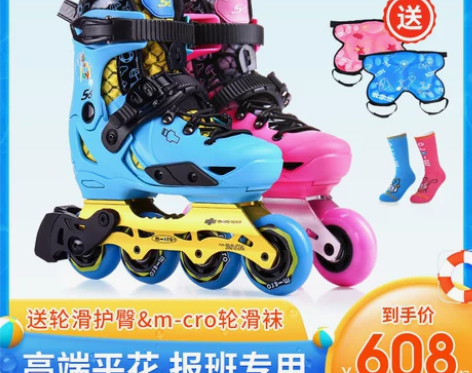 【狂欢价】m-cro迈古轮滑鞋溜冰鞋儿童初...