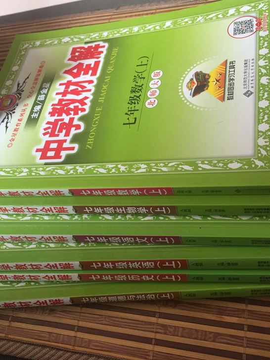 七年级上册全解语文、数学、英语、历史、生物...