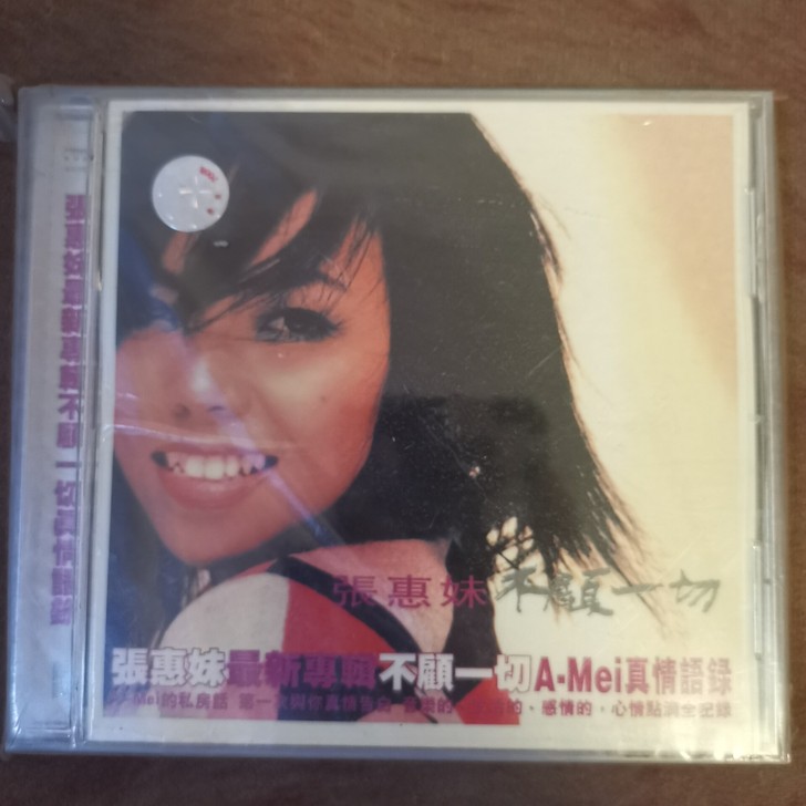 张惠妹 不顾一切 CD专辑