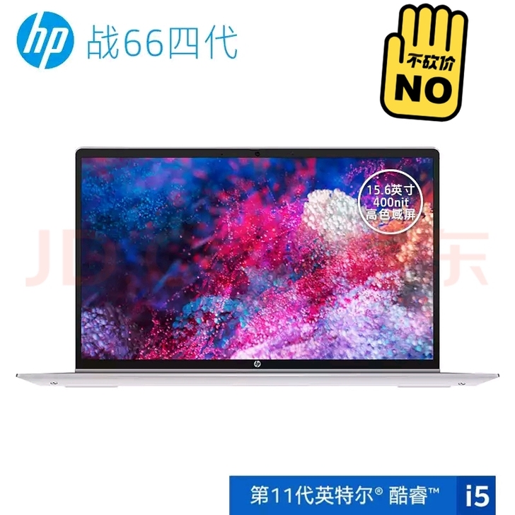 惠普战66 四代 15.6英寸笔记本 全新...