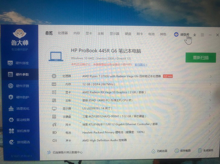 惠普战66 笔记本