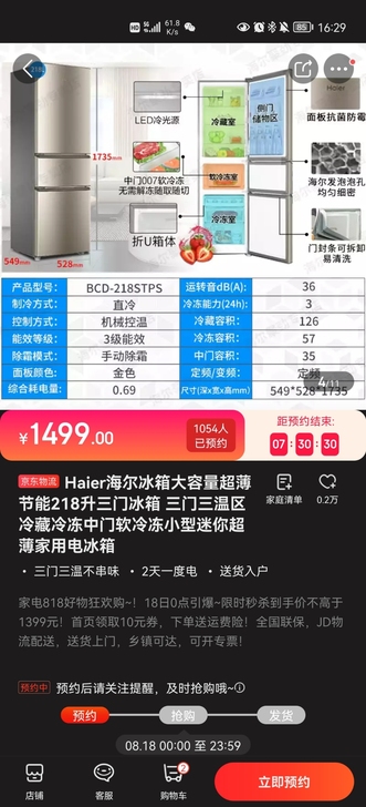 海尔冰箱218升三开门，刚买一个月几乎全新...