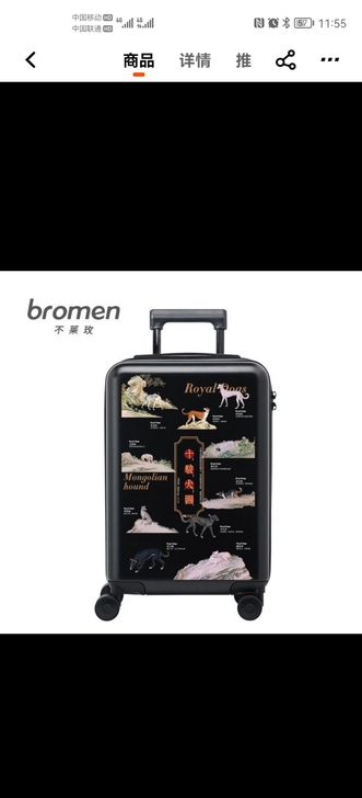 全新，不莱玫故宫系列20寸拉杆箱行李箱，乾...