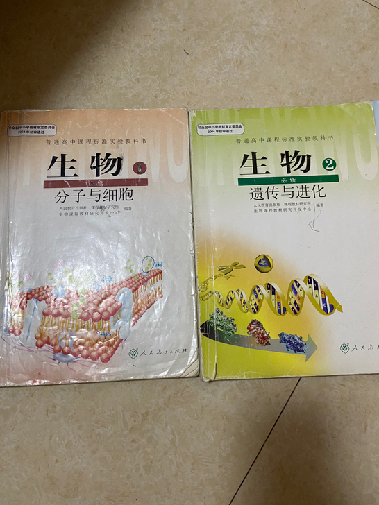 高中生物课本全套（人教版）