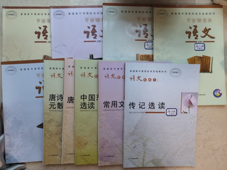 高中所有科目教材书粤教版人教版（语文数学英...
