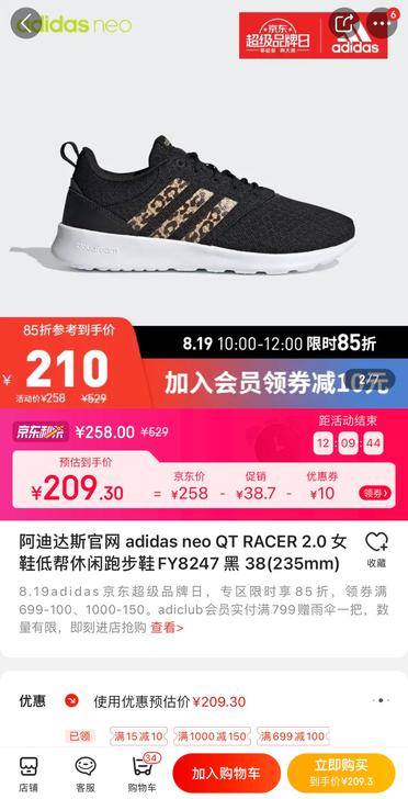 阿迪豹纹女跑步鞋拼单