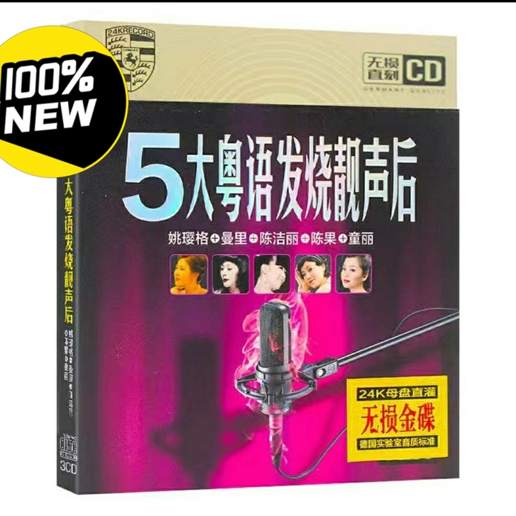 5大粤语发烧天后3张CD唱片光盘，无损音质...