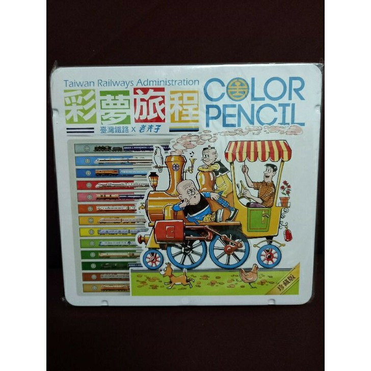 老夫子彩梦之旅,宝岛铁路与老夫子联名纪念品