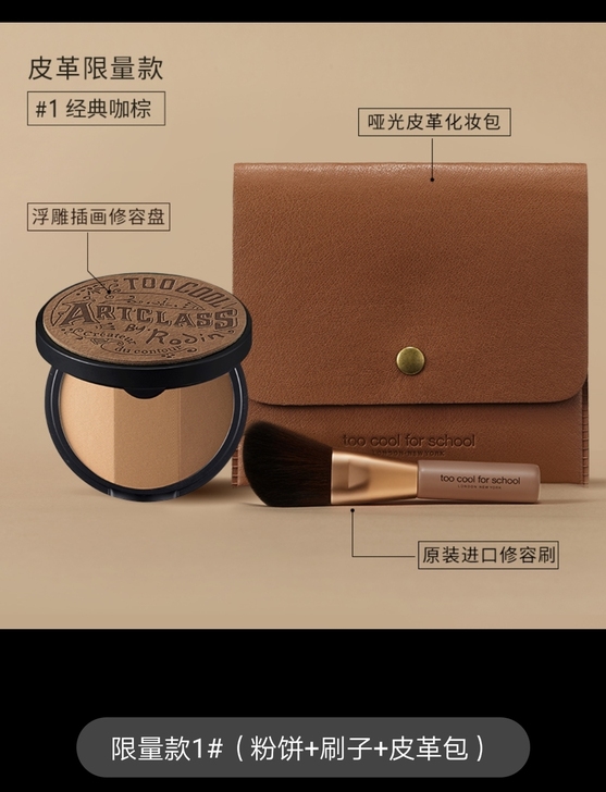 too cool for school修容...