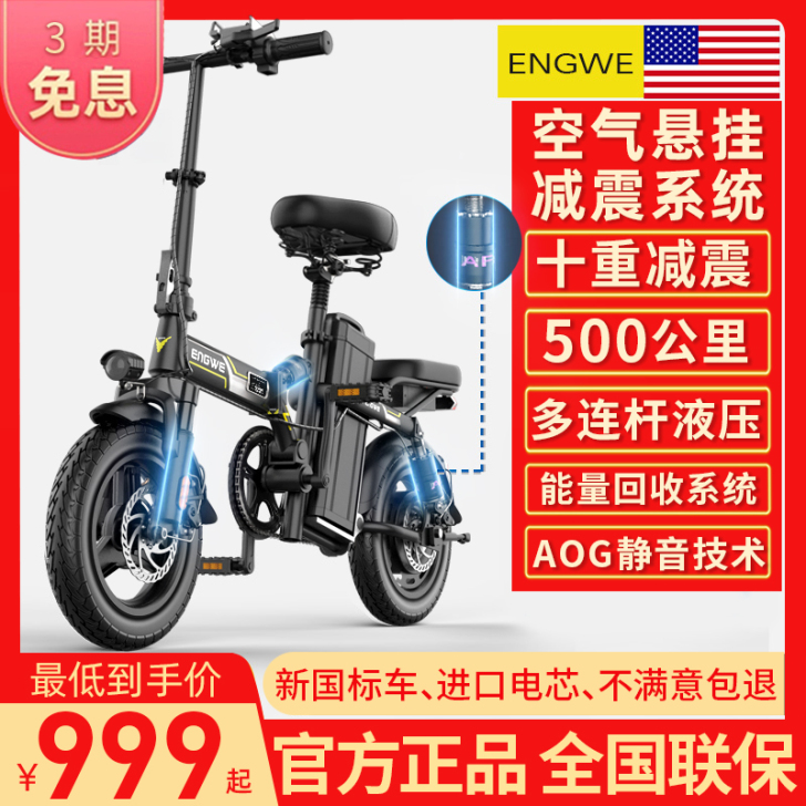 英格威 电动自行车