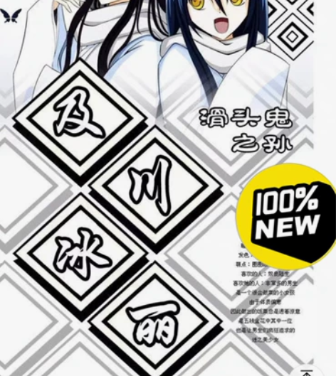 Cosplay滑头鬼之孙COS服装 冰川雪...