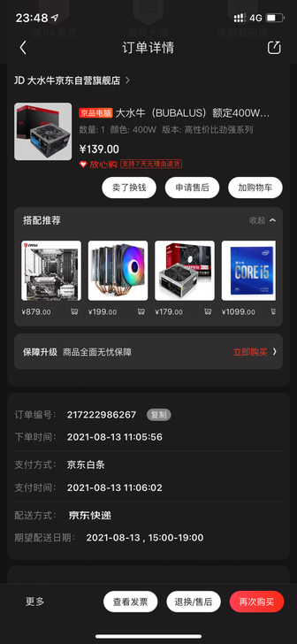 大水牛400w电源，原来电源烧了买来急用了...