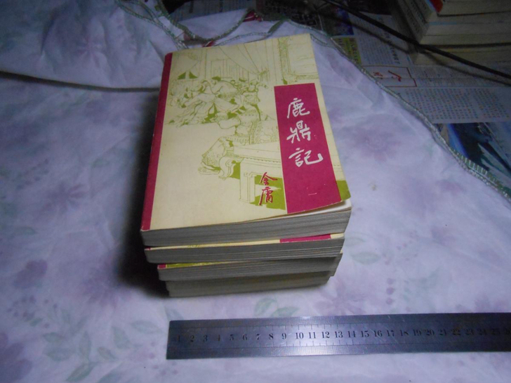 宝文堂鹿鼎记 品好 金庸