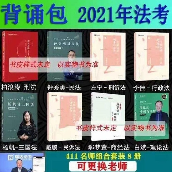 现货蒋四金411推荐2021年法考背诵版 ...