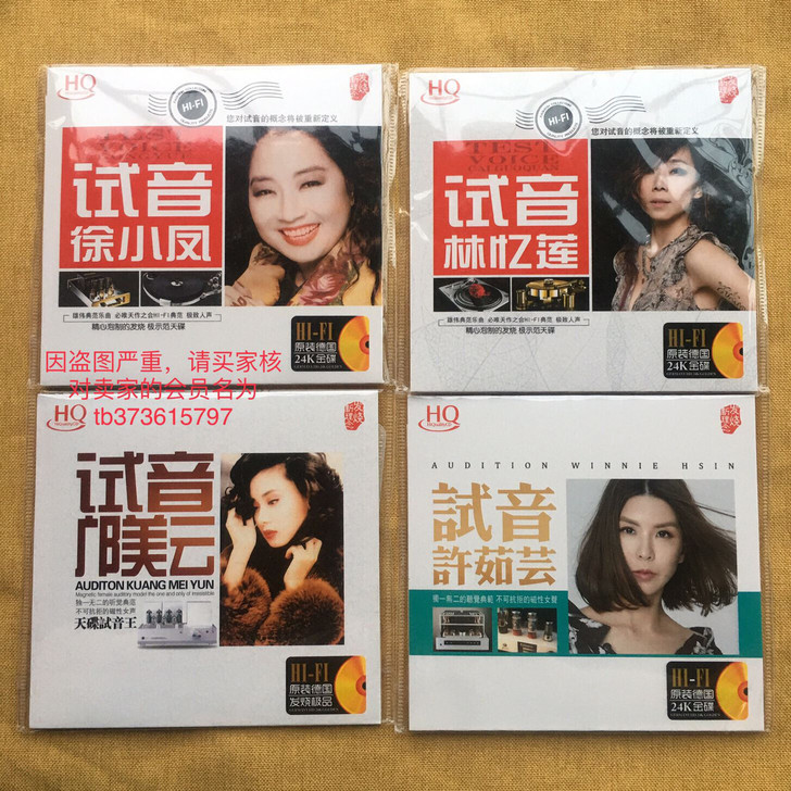 港台四大女歌手顶级人声发烧cd
