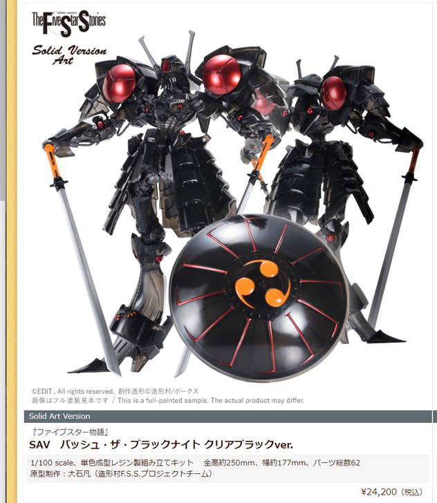 五星物语 黑骑士 透明板