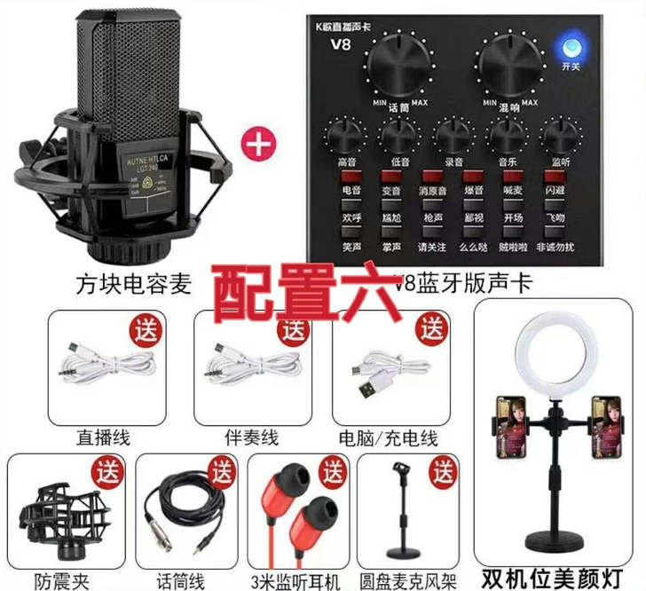 高品质全套 声卡 直播专用 手机电脑通用 ...