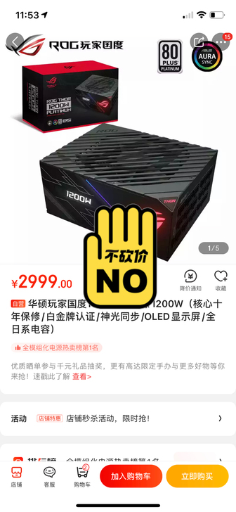 华硕 雷神 1200w电源