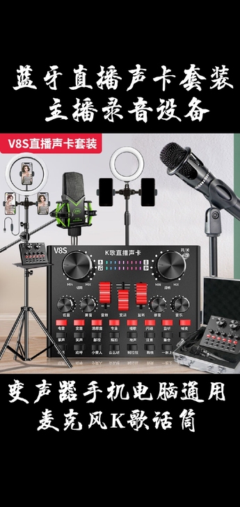 全新 蓝牙直播声卡套装 主播录音设备变声器...