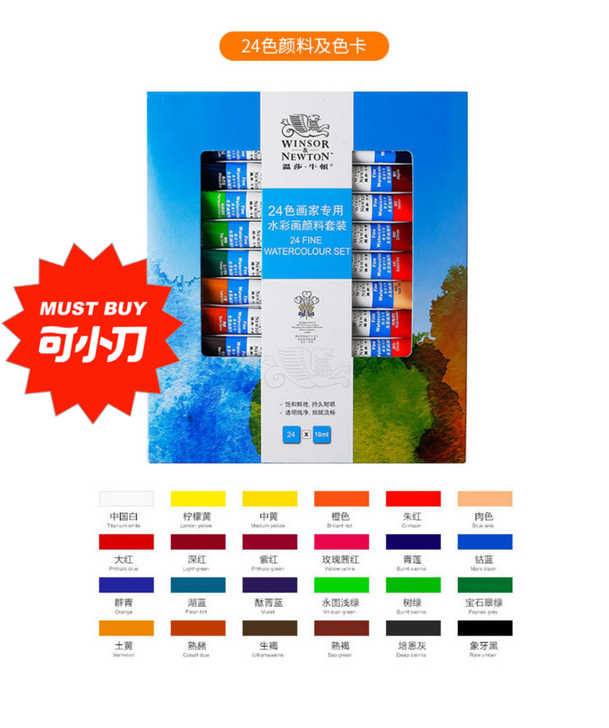 温莎牛顿水彩颜料 24色 10ml 九成新