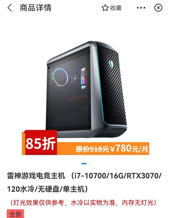 我这里0元免押金租赁全新高配游戏电脑