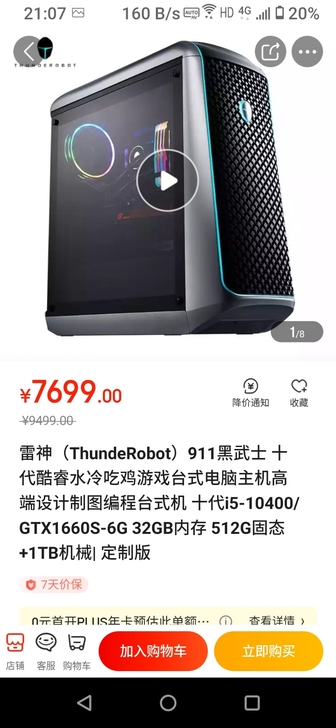 新电脑主机 雷神 刚买的还没到手 因为急用...